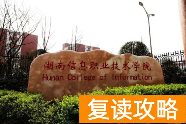 湖南信息职业技术学院2024年单招录取门槛