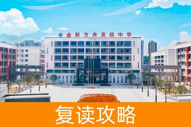 长沙市金秋方舟高级中学学校地址和招生联系电话